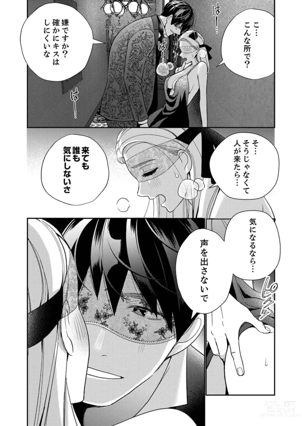 Page 51 of manga Zecchō Aite wa Konyakusha!?〜 Konya mo iku Made Hame Ochiru 1-2
