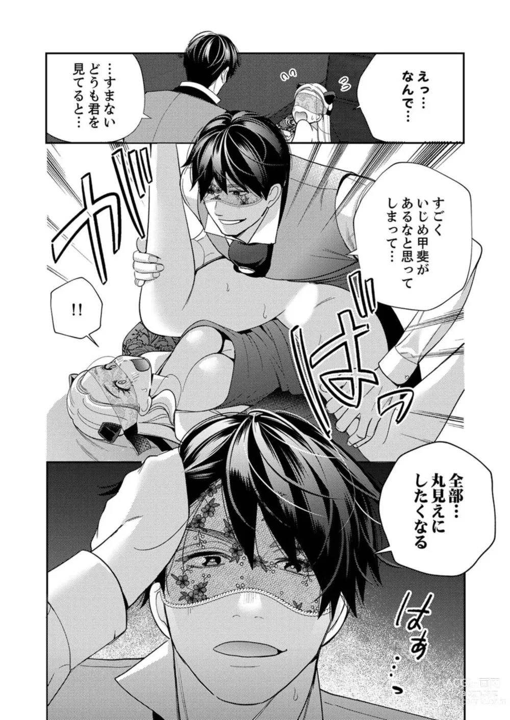 Page 59 of manga Zecchō Aite wa Konyakusha!?〜 Konya mo iku Made Hame Ochiru 1-2