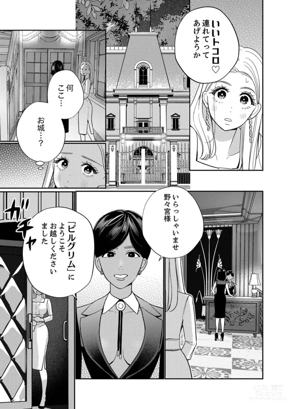Page 7 of manga Zecchō Aite wa Konyakusha!?〜 Konya mo iku Made Hame Ochiru 1-2