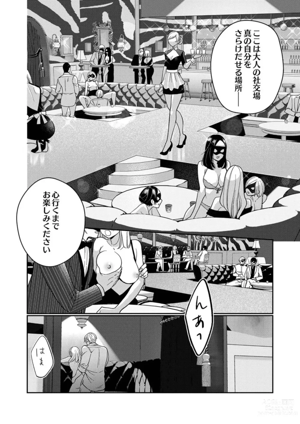 Page 8 of manga Zecchō Aite wa Konyakusha!?〜 Konya mo iku Made Hame Ochiru 1-2