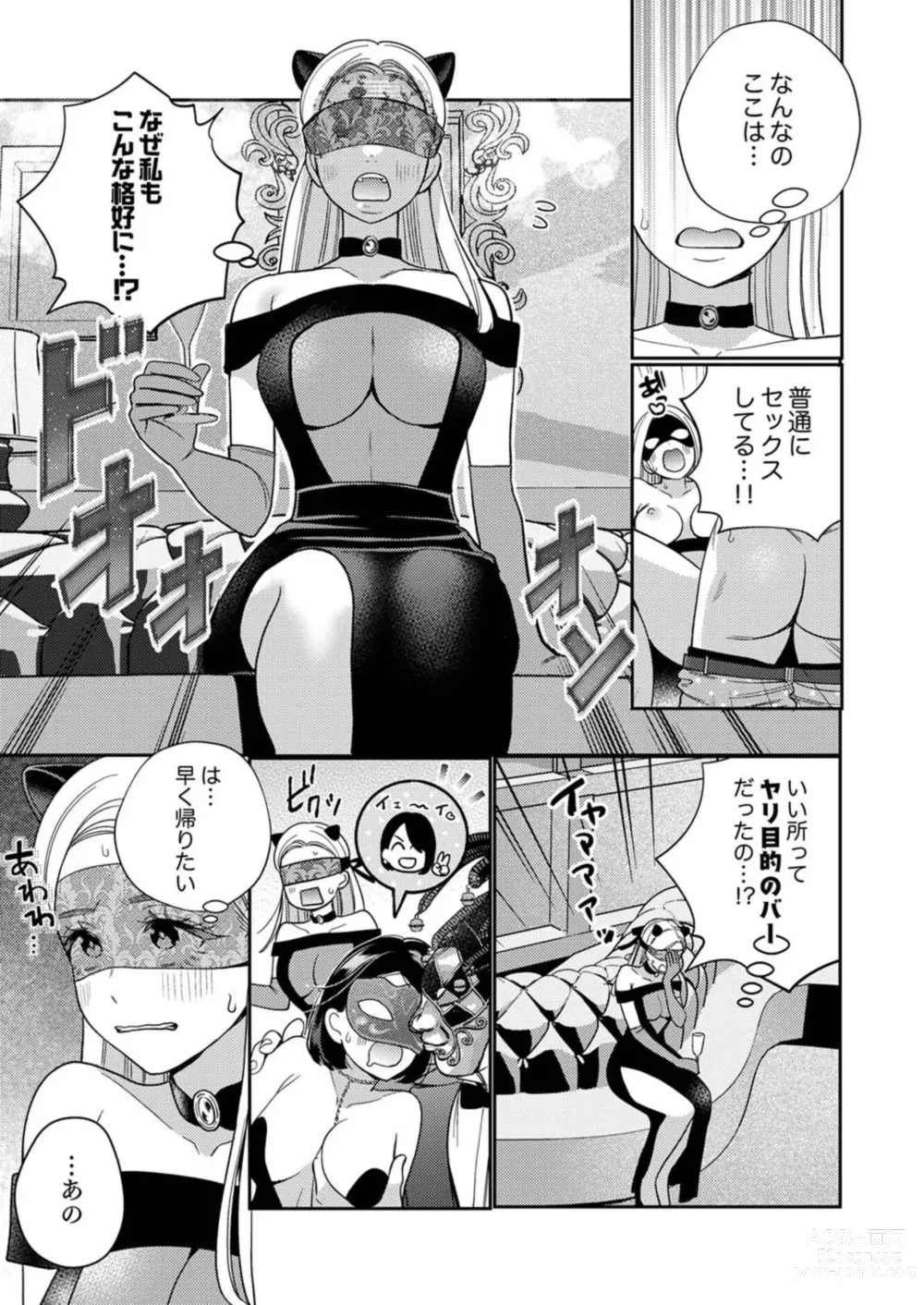 Page 9 of manga Zecchō Aite wa Konyakusha!?〜 Konya mo iku Made Hame Ochiru 1-2