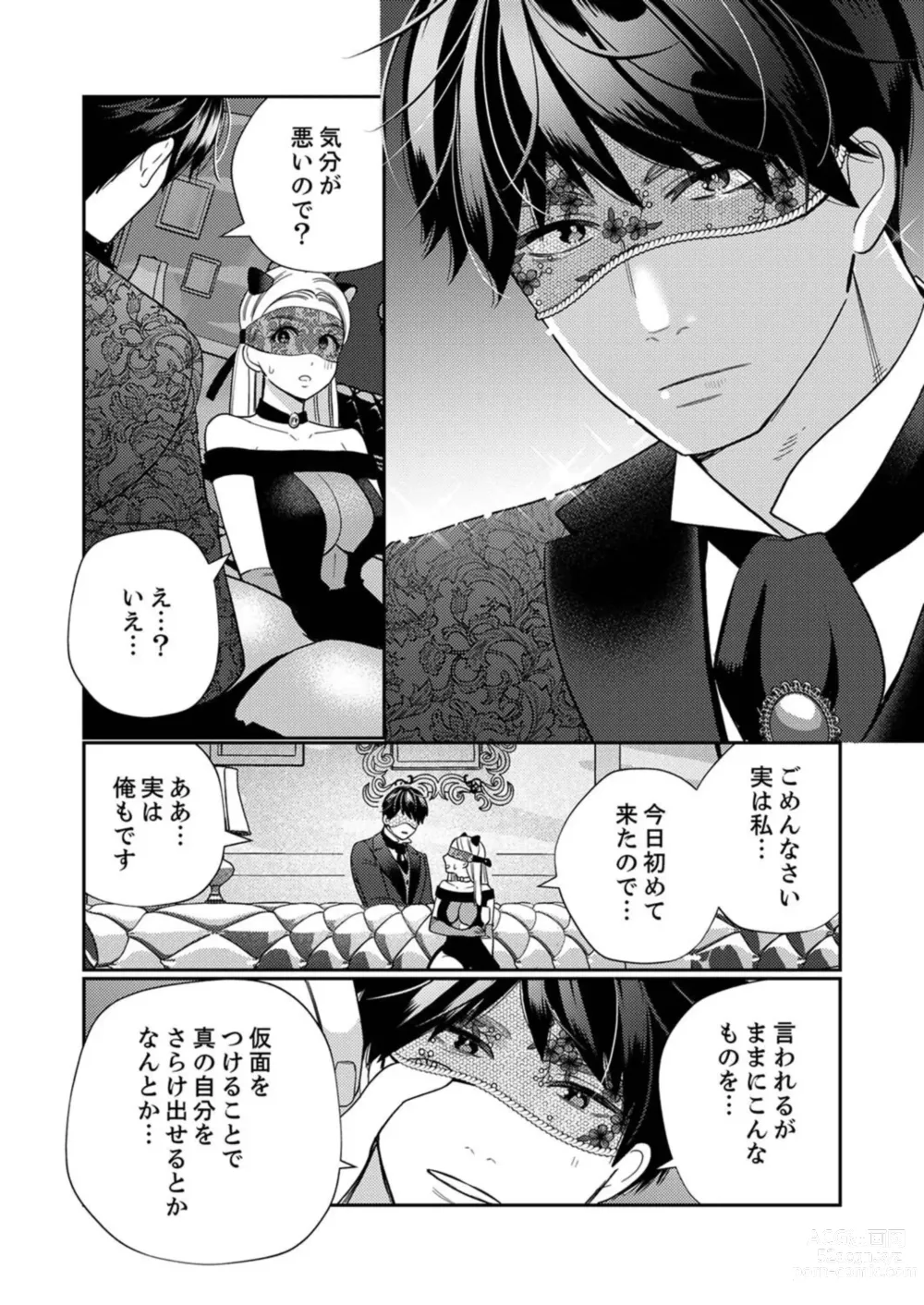 Page 10 of manga Zecchō Aite wa Konyakusha!?〜 Konya mo iku Made Hame Ochiru 1-2