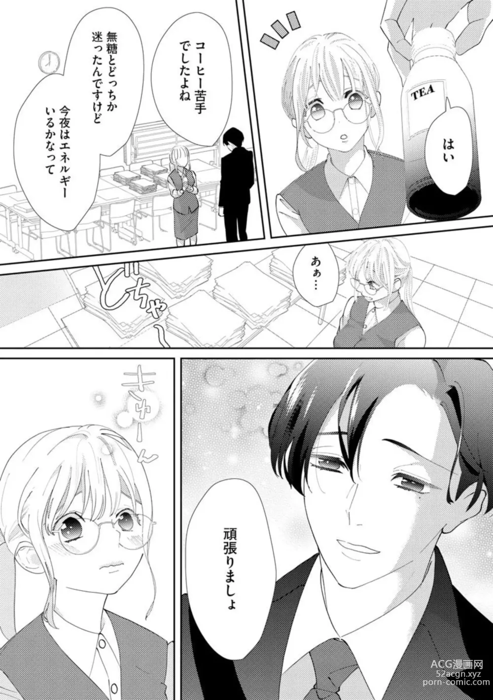Page 11 of manga Kimi ni shika Bokki shinai Elite Ouji wa Mob no Watashi o Dekiai suru ~ 01-02