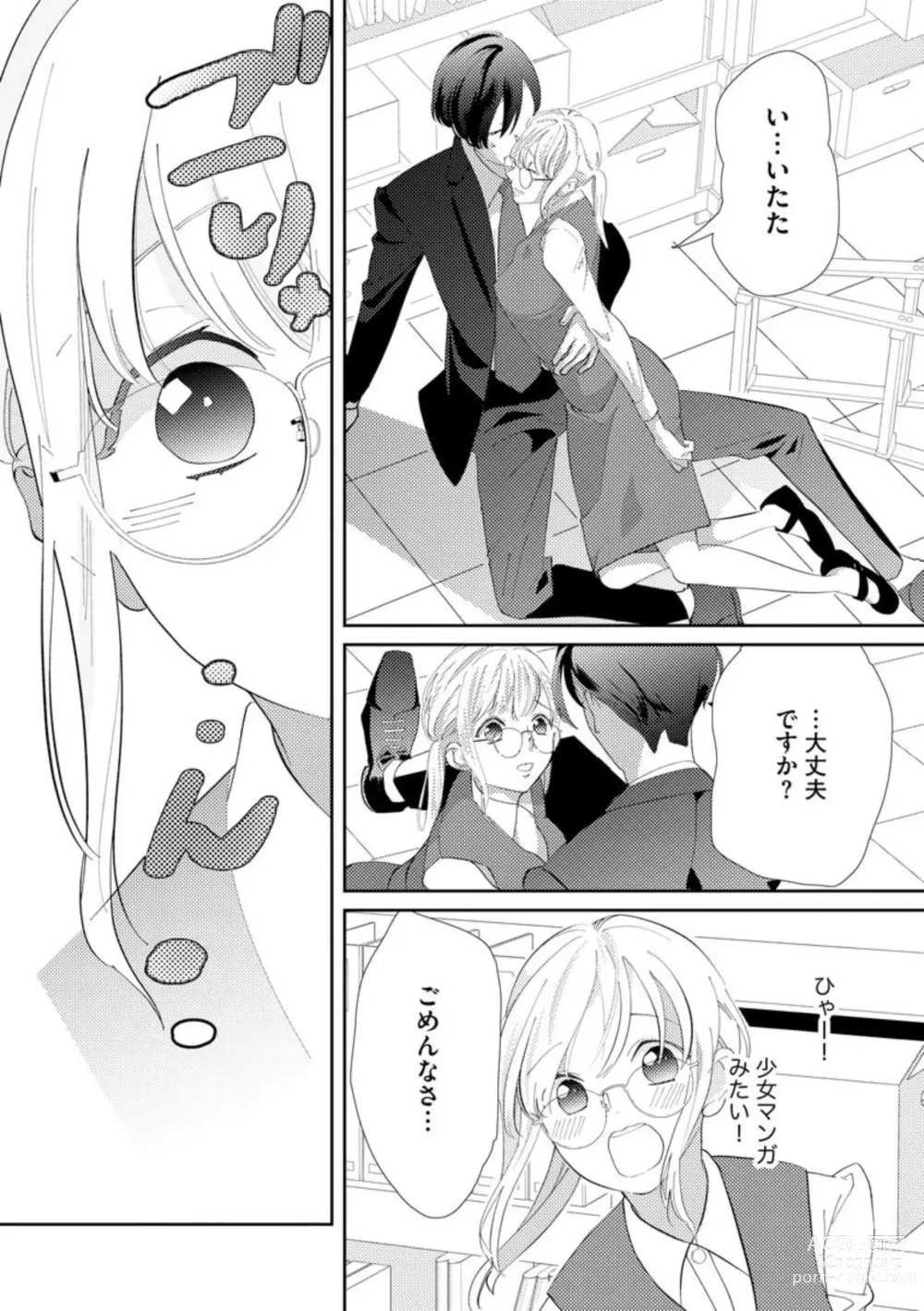 Page 14 of manga Kimi ni shika Bokki shinai Elite Ouji wa Mob no Watashi o Dekiai suru ~ 01-02