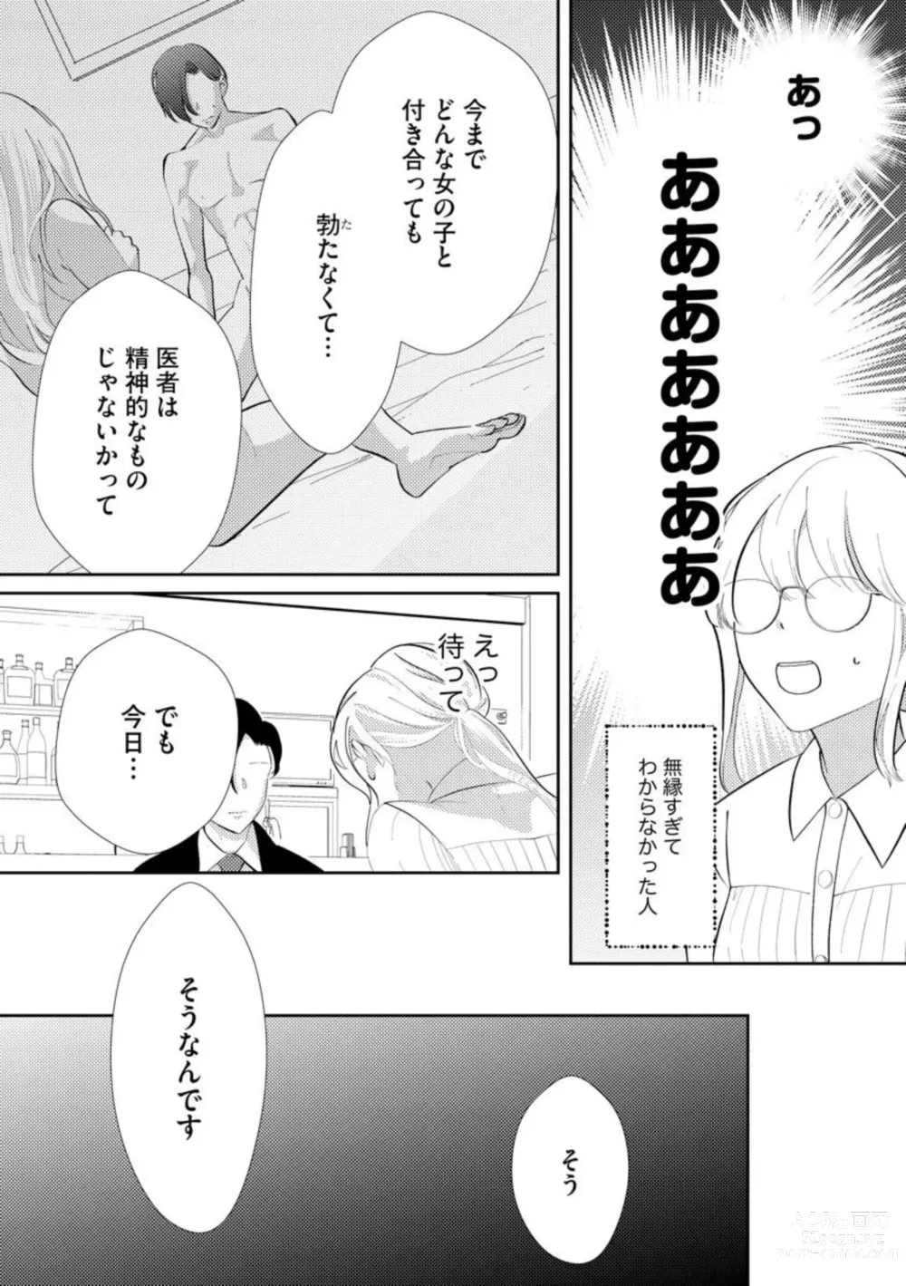 Page 20 of manga Kimi ni shika Bokki shinai Elite Ouji wa Mob no Watashi o Dekiai suru ~ 01-02