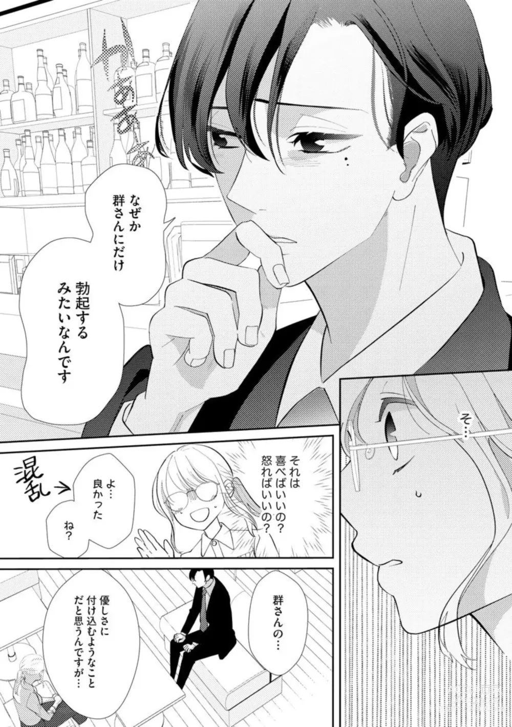 Page 21 of manga Kimi ni shika Bokki shinai Elite Ouji wa Mob no Watashi o Dekiai suru ~ 01-02