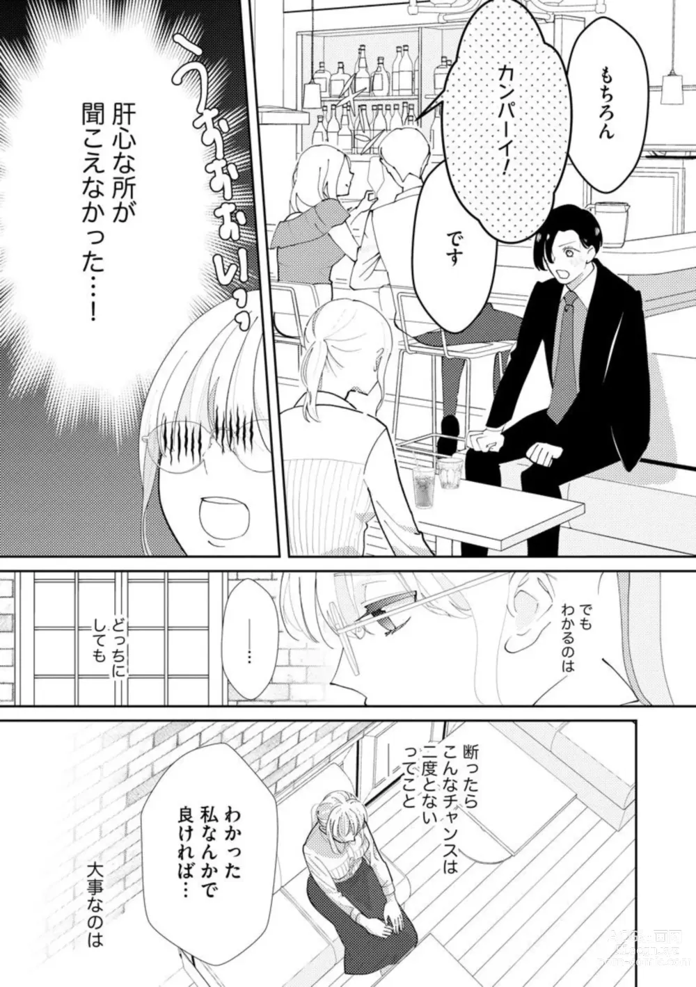 Page 23 of manga Kimi ni shika Bokki shinai Elite Ouji wa Mob no Watashi o Dekiai suru ~ 01-02