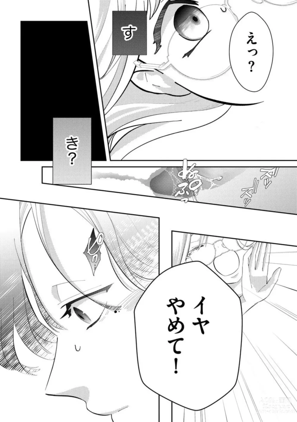 Page 51 of manga Kimi ni shika Bokki shinai Elite Ouji wa Mob no Watashi o Dekiai suru ~ 01-02