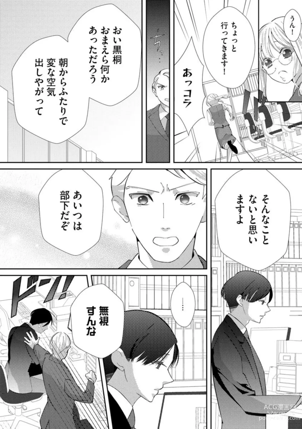 Page 59 of manga Kimi ni shika Bokki shinai Elite Ouji wa Mob no Watashi o Dekiai suru ~ 01-02