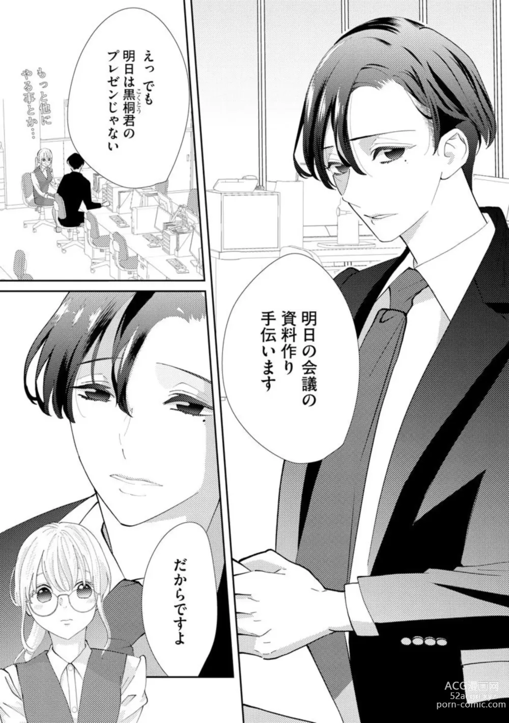 Page 7 of manga Kimi ni shika Bokki shinai Elite Ouji wa Mob no Watashi o Dekiai suru ~ 01-02
