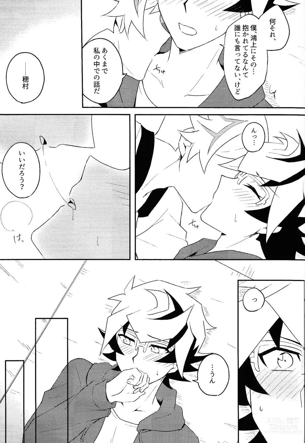 Page 12 of doujinshi Kono fuku de ×× suru no wa omae dakeda!!