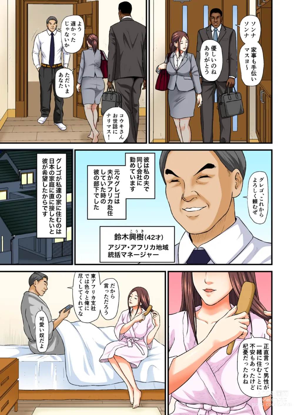 Page 4 of manga Gesu na Buka ni Hamerareta Hitozuma ~Aisuru Otto Yori Ookii nante...~ Full Color
