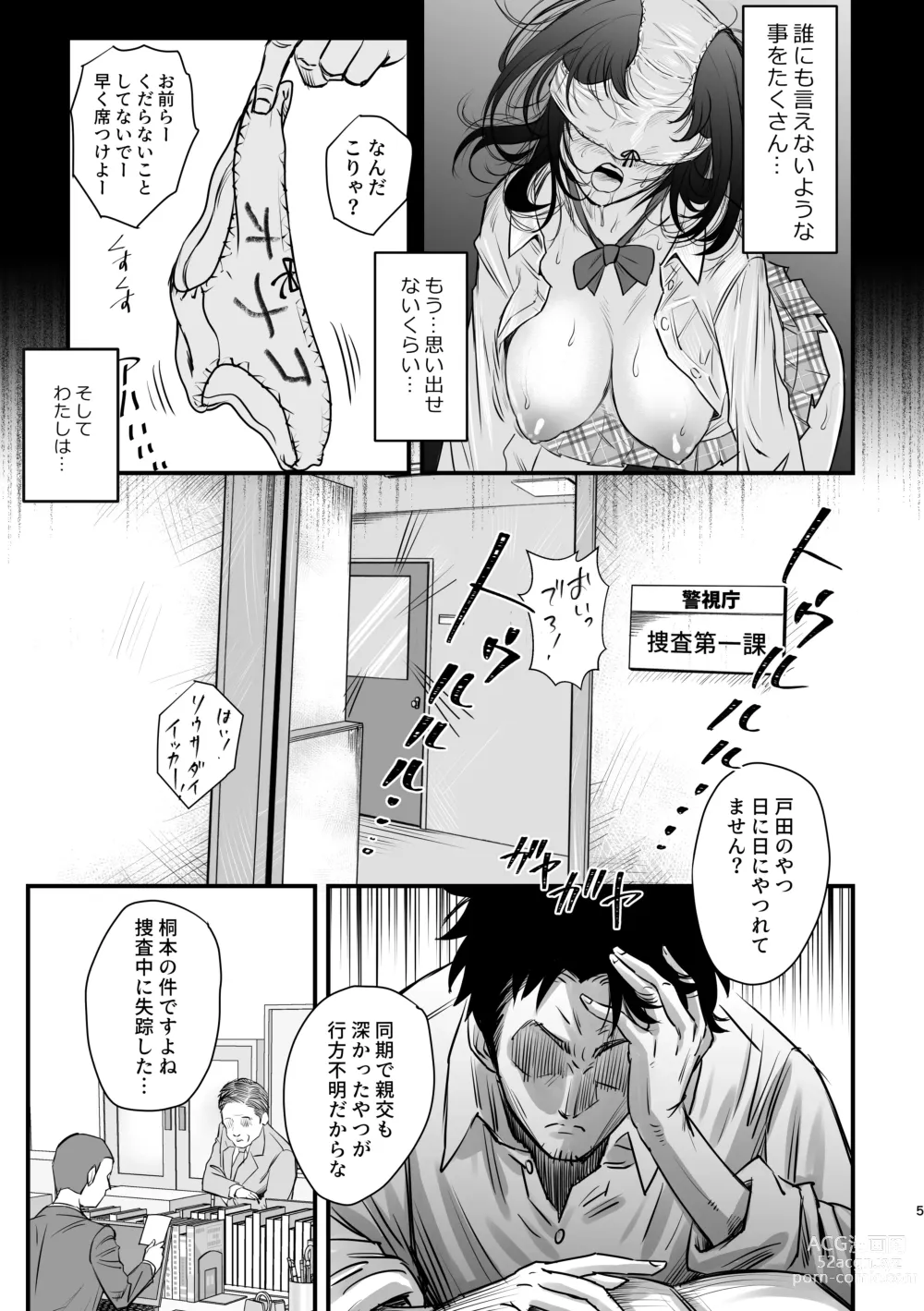 Page 4 of doujinshi Watashi no... Pants Kaeshite