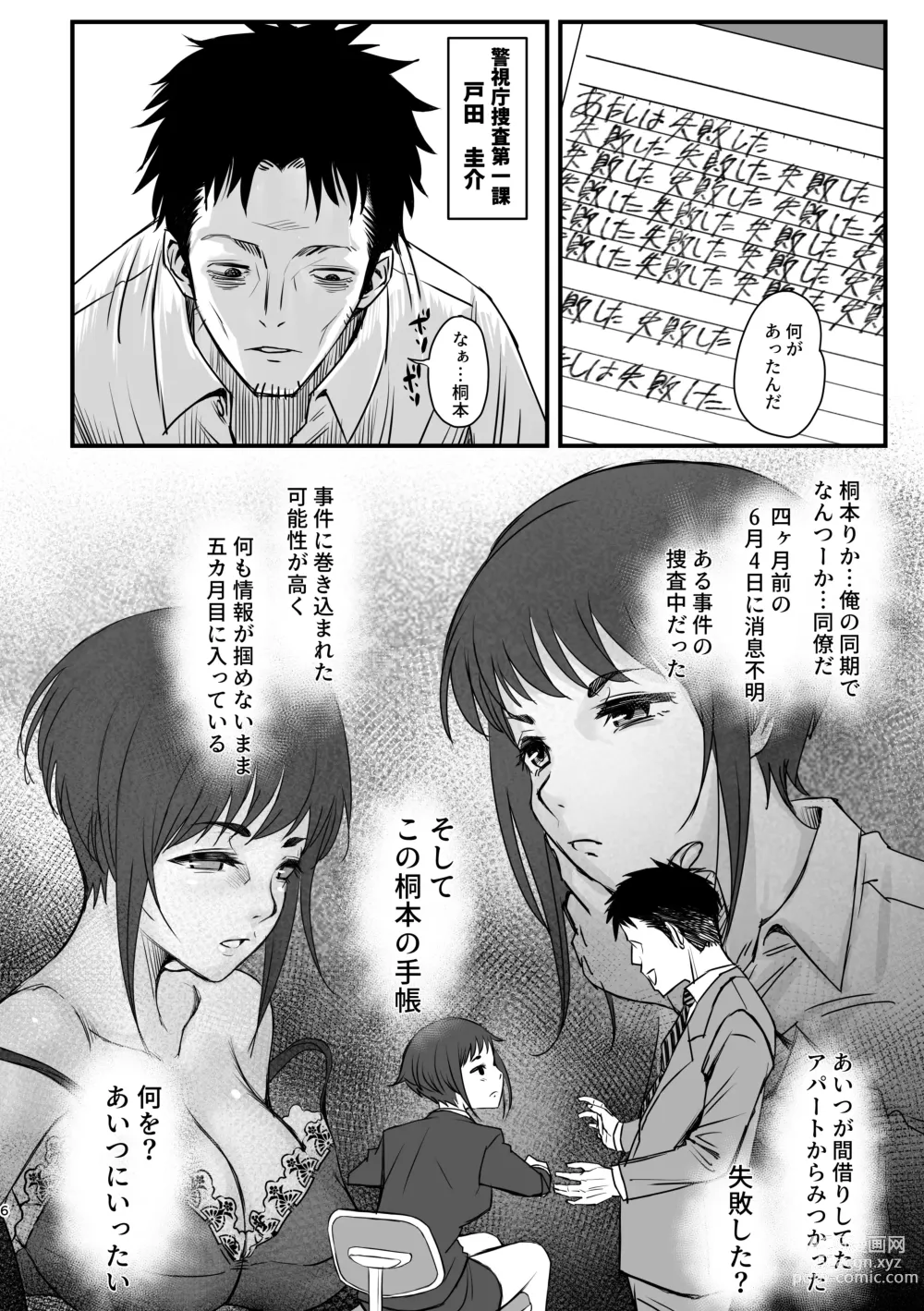 Page 5 of doujinshi Watashi no... Pants Kaeshite