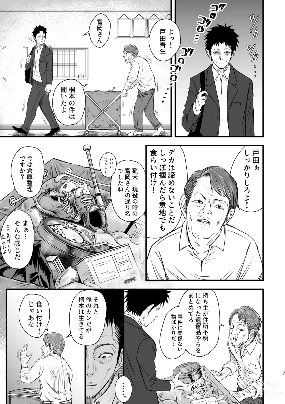 Page 6 of doujinshi Watashi no... Pants Kaeshite