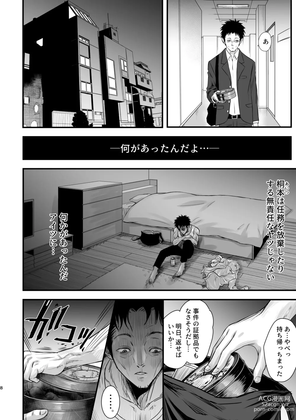 Page 7 of doujinshi Watashi no... Pants Kaeshite
