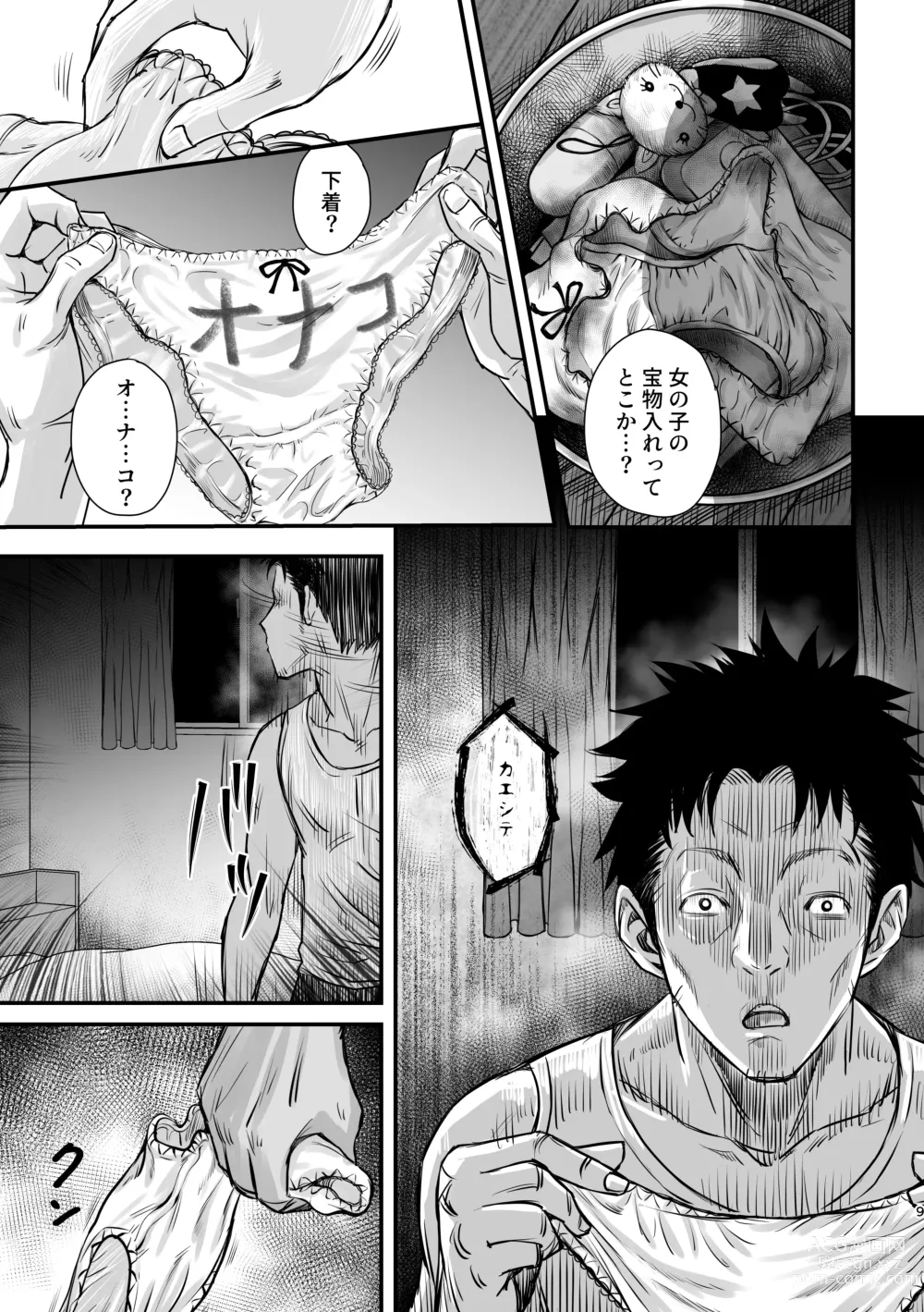 Page 8 of doujinshi Watashi no... Pants Kaeshite