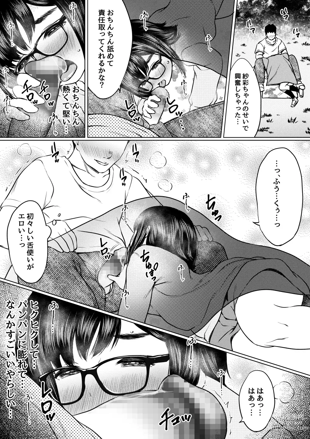 Page 15 of doujinshi Jibun ni Jishin no Nai Seiyuu Shibou no Jimi Megane Musume o Taburakashite Ore Gonomi ni Sei no Kaihatsu Shite Yatta Hanashi