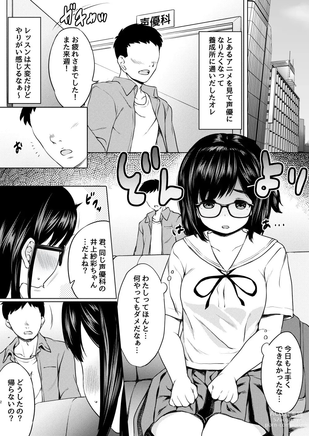 Page 3 of doujinshi Jibun ni Jishin no Nai Seiyuu Shibou no Jimi Megane Musume o Taburakashite Ore Gonomi ni Sei no Kaihatsu Shite Yatta Hanashi