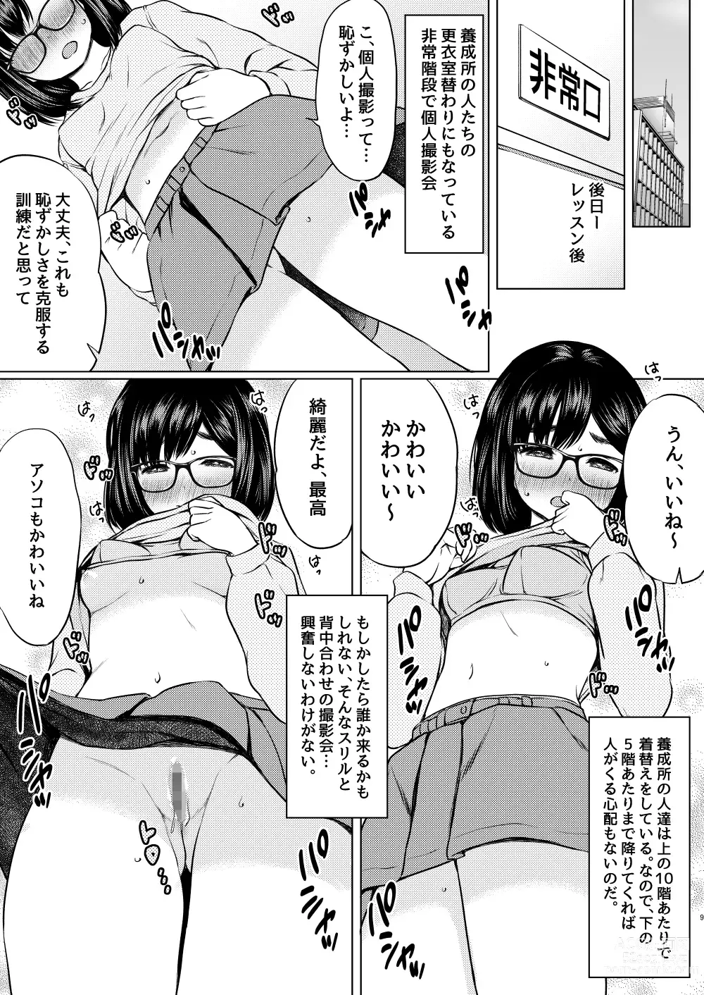 Page 10 of doujinshi Jibun ni Jishin no Nai Seiyuu Shibou no Jimi Megane Musume o Taburakashite Ore Gonomi ni Sei no Kaihatsu Shite Yatta Hanashi