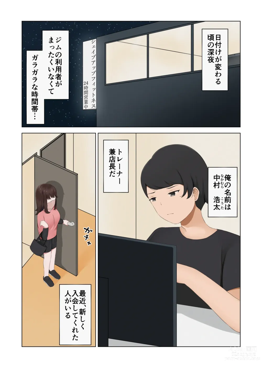 Page 9 of doujinshi Konga na Yoru, Fitness Gym nite. ~Tsukarete Nemutte Shimatta Bijo o Okashi Houdai!~
