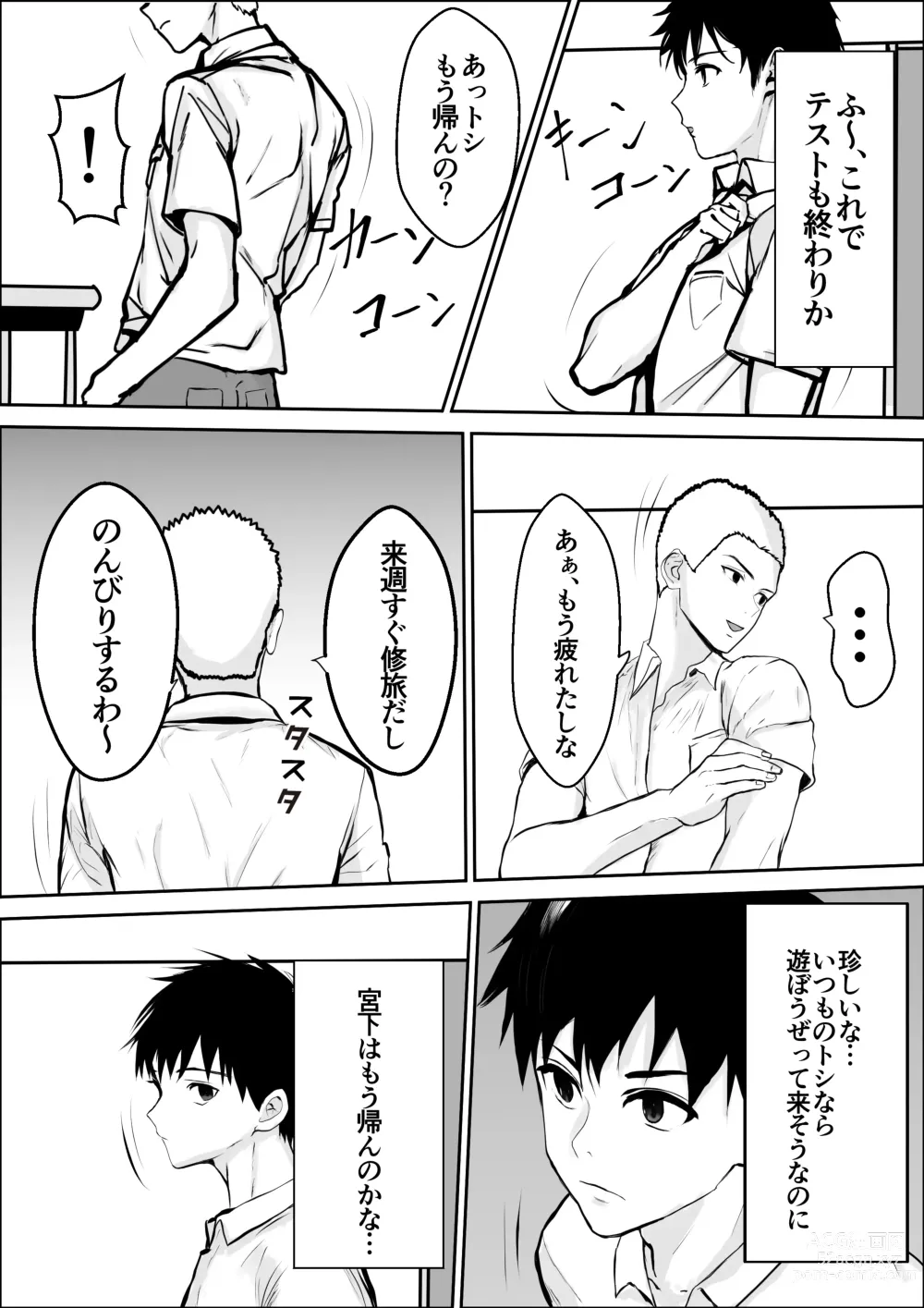 Page 8 of doujinshi Kyoumi no Mukougawa 2