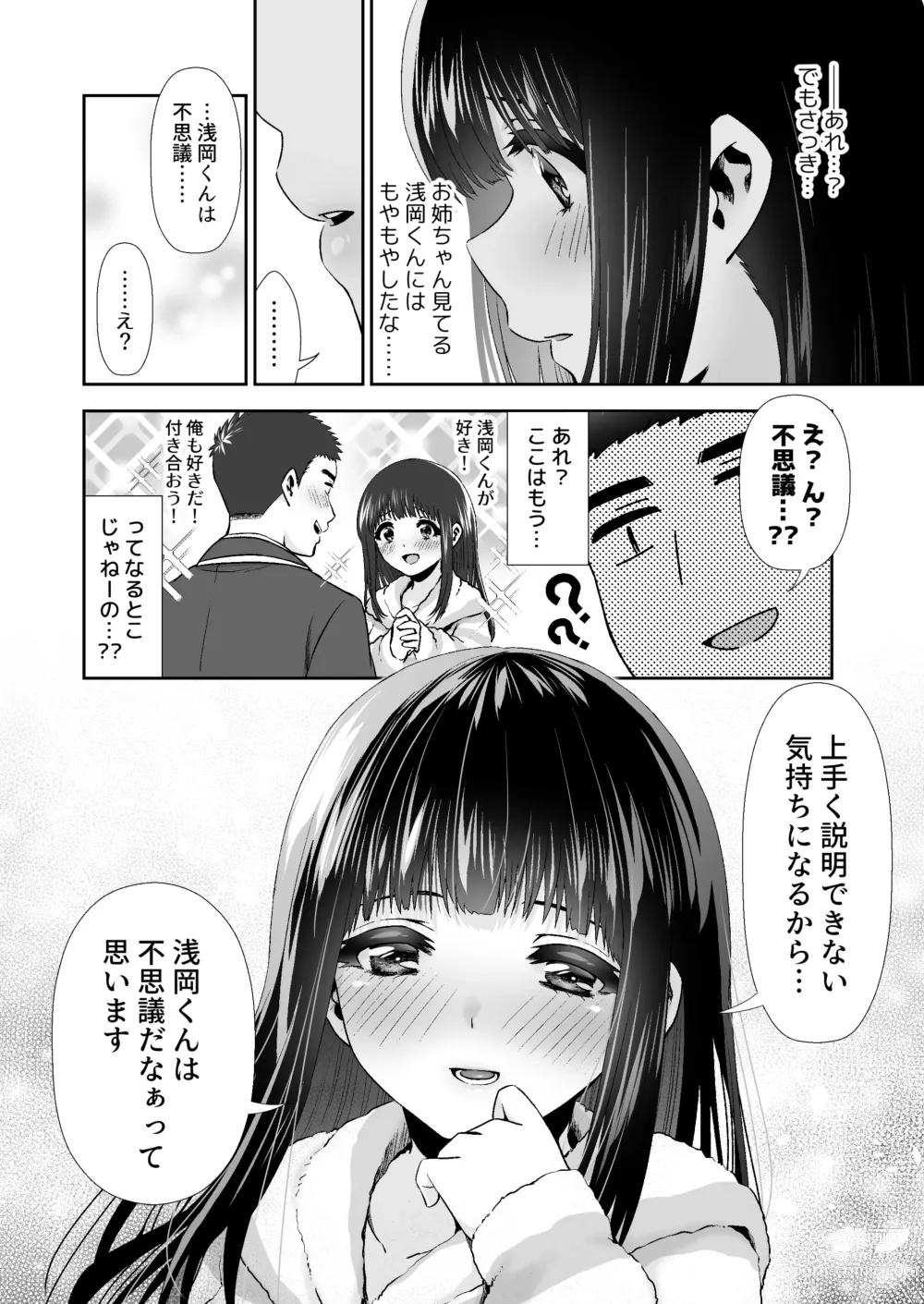 Page 17 of doujinshi [Torinoya (Tori no Karaage) Kimi to, Hajimete. -Pure na Jimi Ko no Himegoto- Episode 3  ~Onee-san no Baai~