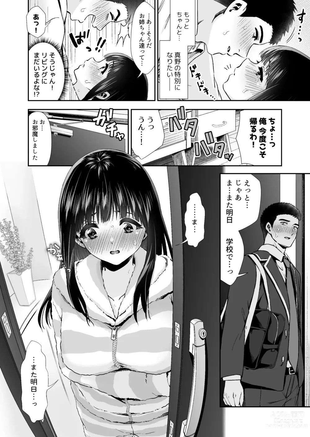 Page 29 of doujinshi [Torinoya (Tori no Karaage) Kimi to, Hajimete. -Pure na Jimi Ko no Himegoto- Episode 3  ~Onee-san no Baai~