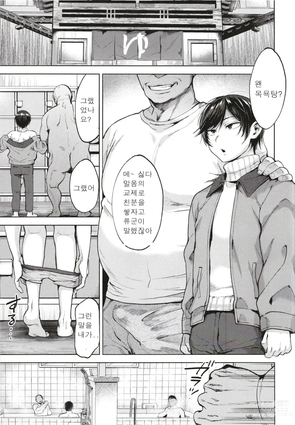 Page 6 of manga 오늘은 가정교사와 목욕탕에서 암컷 타락 최면 수업을 하는 날
