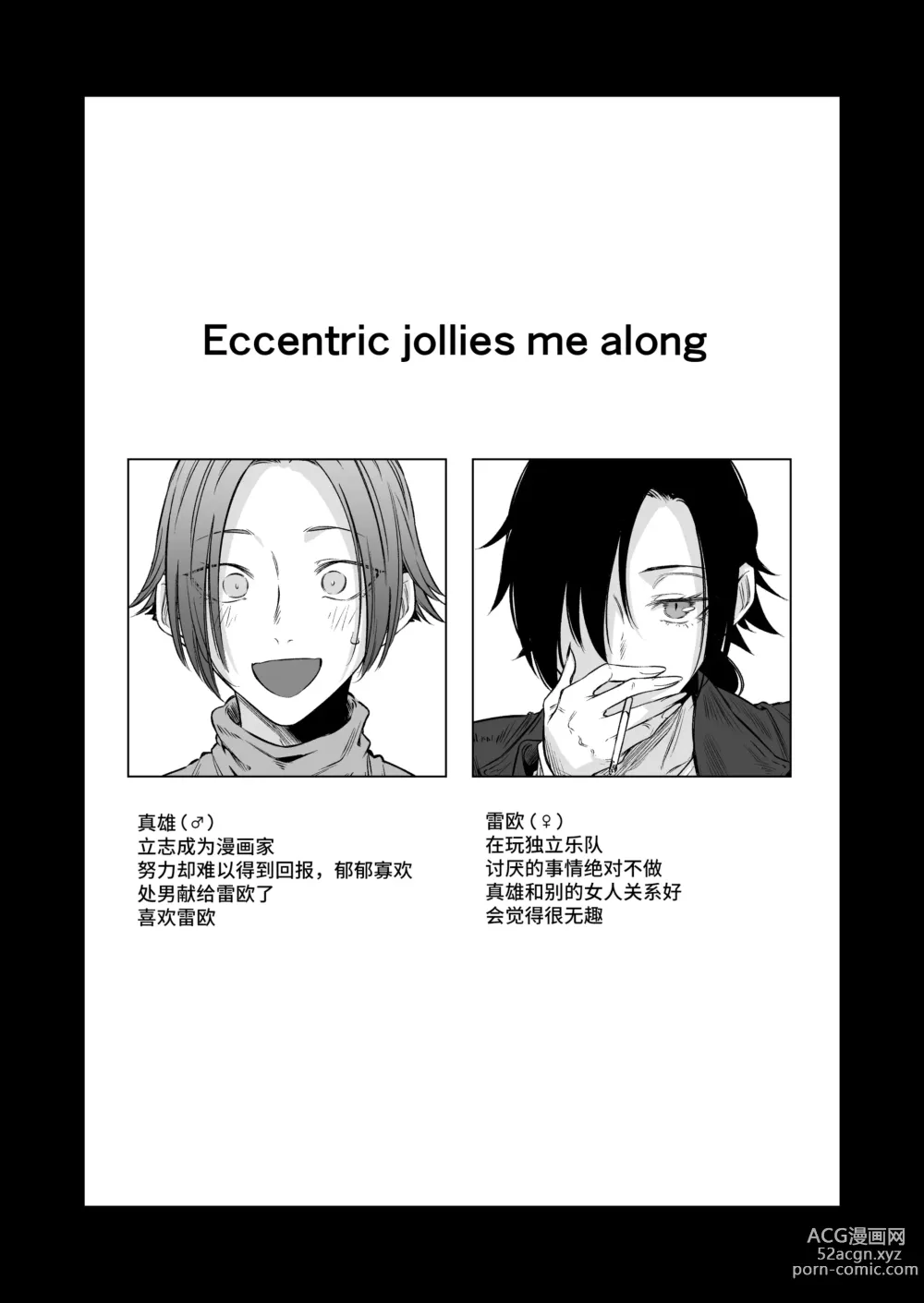 Page 3 of doujinshi Eccentric jollies me along