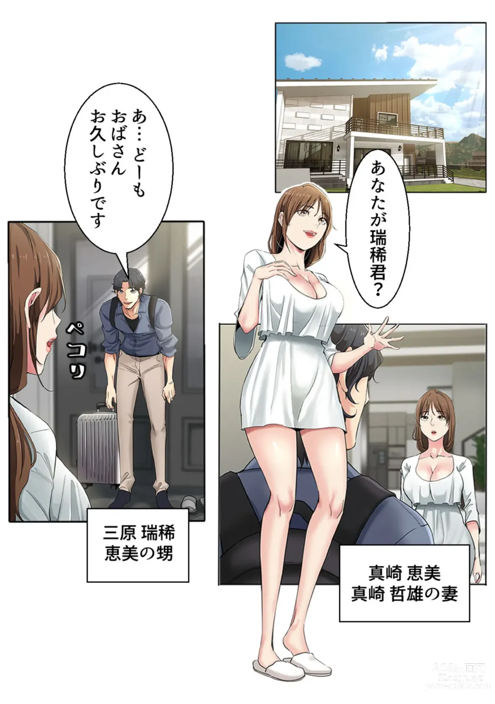 Page 2 of manga Ikemen Oikko to Miwaku no Yoga Ressun 1