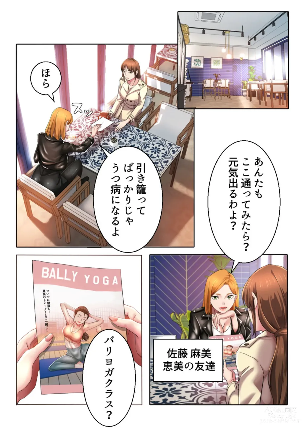 Page 11 of manga Ikemen Oikko to Miwaku no Yoga Ressun 1