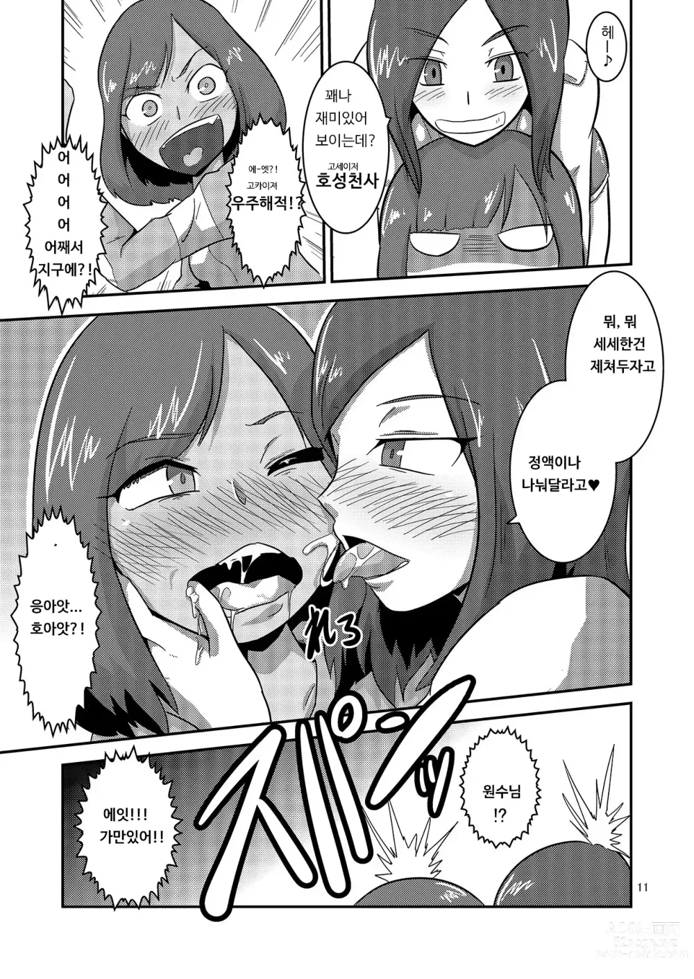 Page 13 of doujinshi Kaettekita Goukai Bitch!