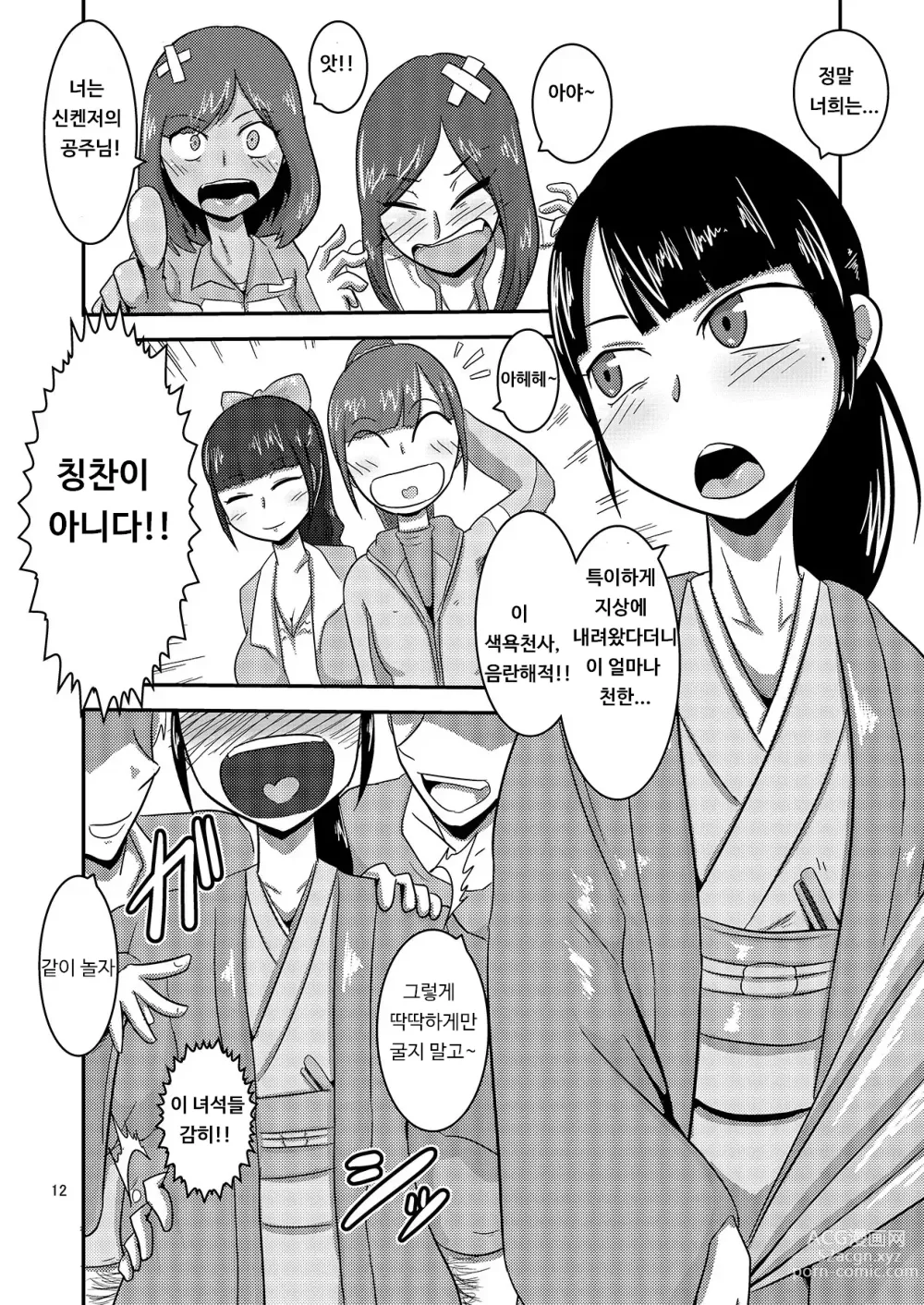 Page 14 of doujinshi Kaettekita Goukai Bitch!