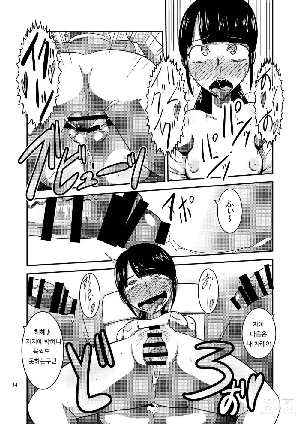 Page 16 of doujinshi Kaettekita Goukai Bitch!