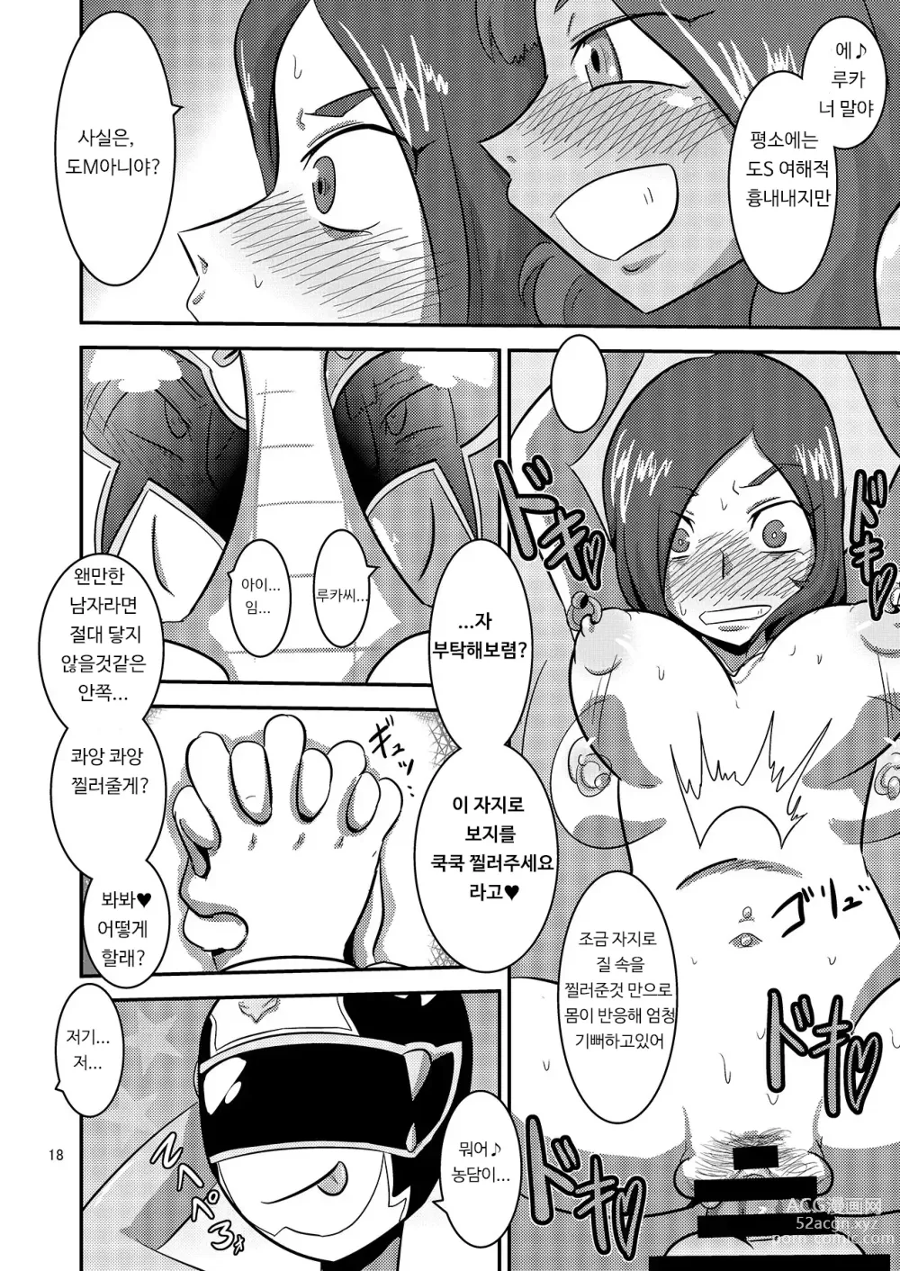Page 20 of doujinshi Kaettekita Goukai Bitch!