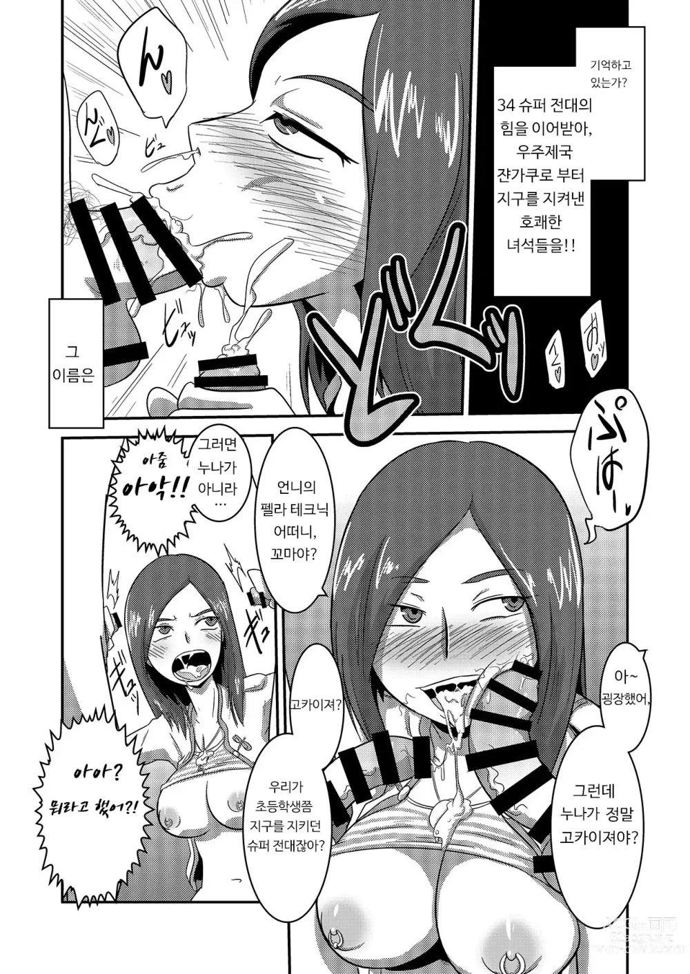 Page 3 of doujinshi Kaettekita Goukai Bitch!
