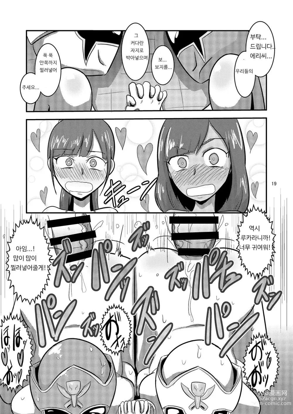 Page 21 of doujinshi Kaettekita Goukai Bitch!