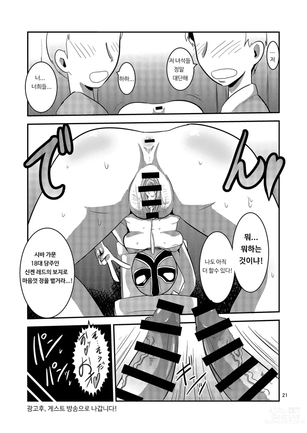 Page 23 of doujinshi Kaettekita Goukai Bitch!