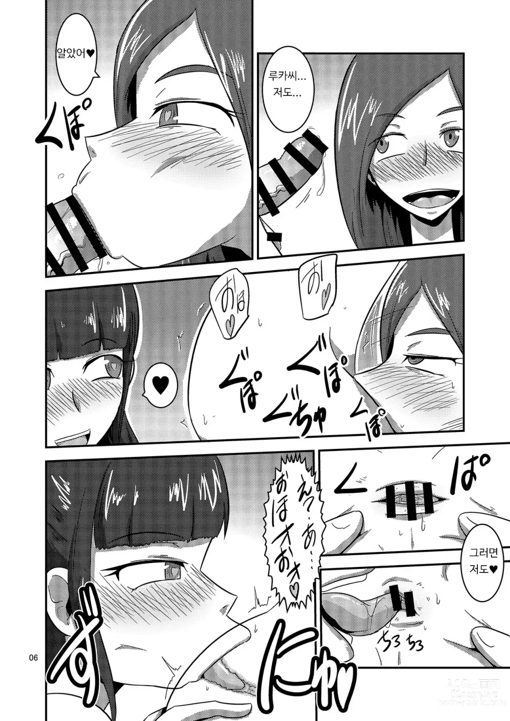 Page 8 of doujinshi Kaettekita Goukai Bitch!