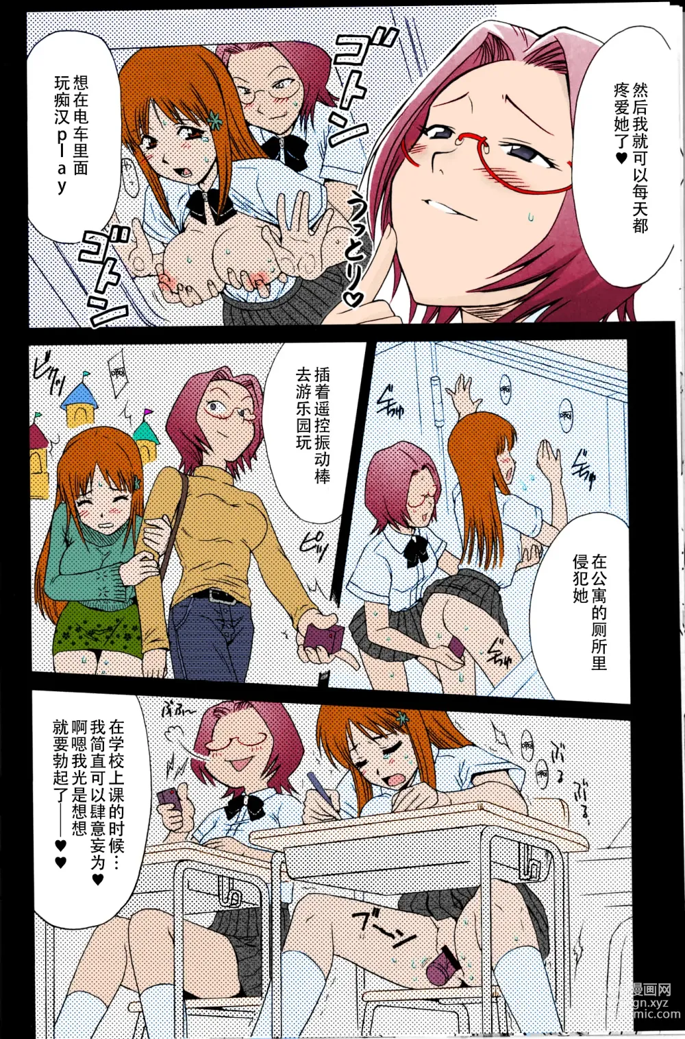 Page 14 of doujinshi Orihime-chan de Go