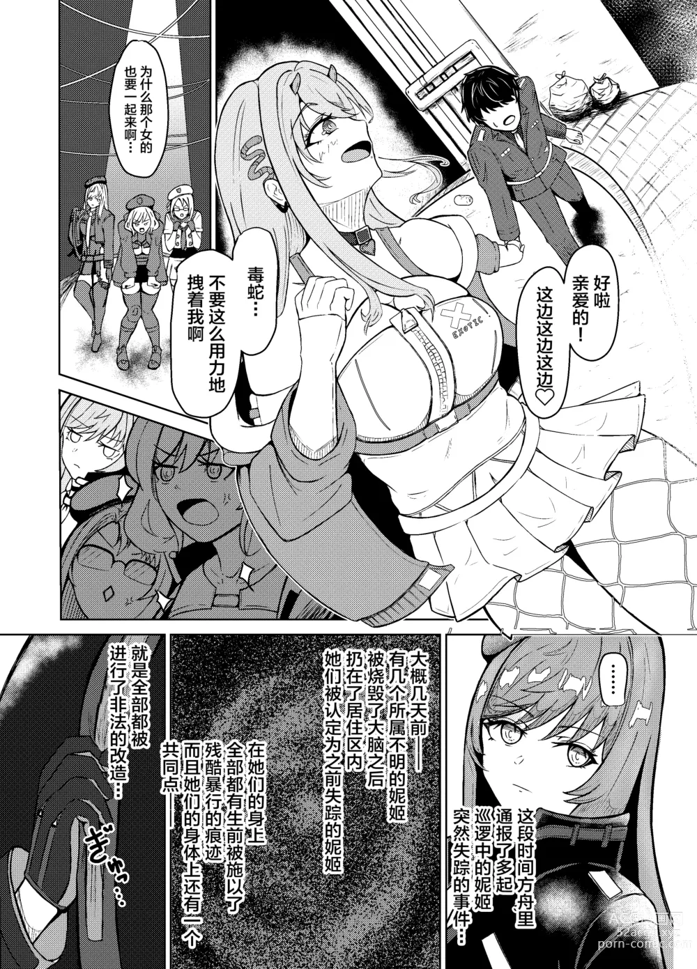 Page 6 of doujinshi NTRapi NetoRapi Outer Rim no Hanayome Zenpen