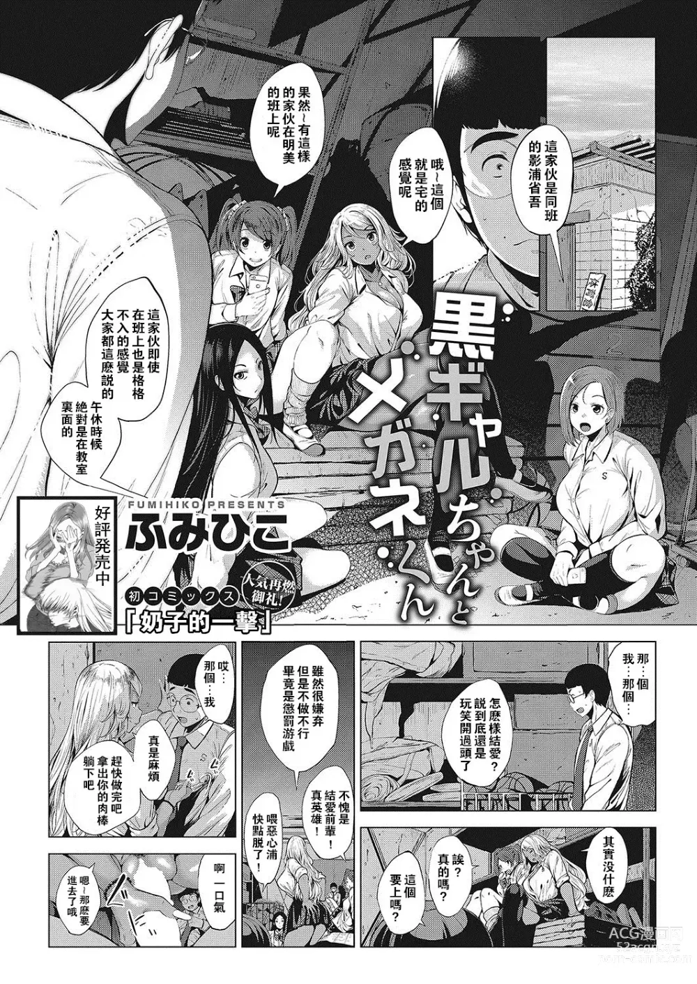 Page 1 of manga Kuro Gal-chan to Megane-kun