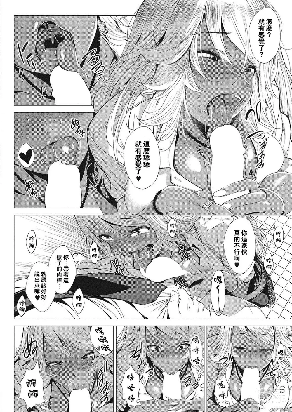 Page 11 of manga Kuro Gal-chan to Megane-kun