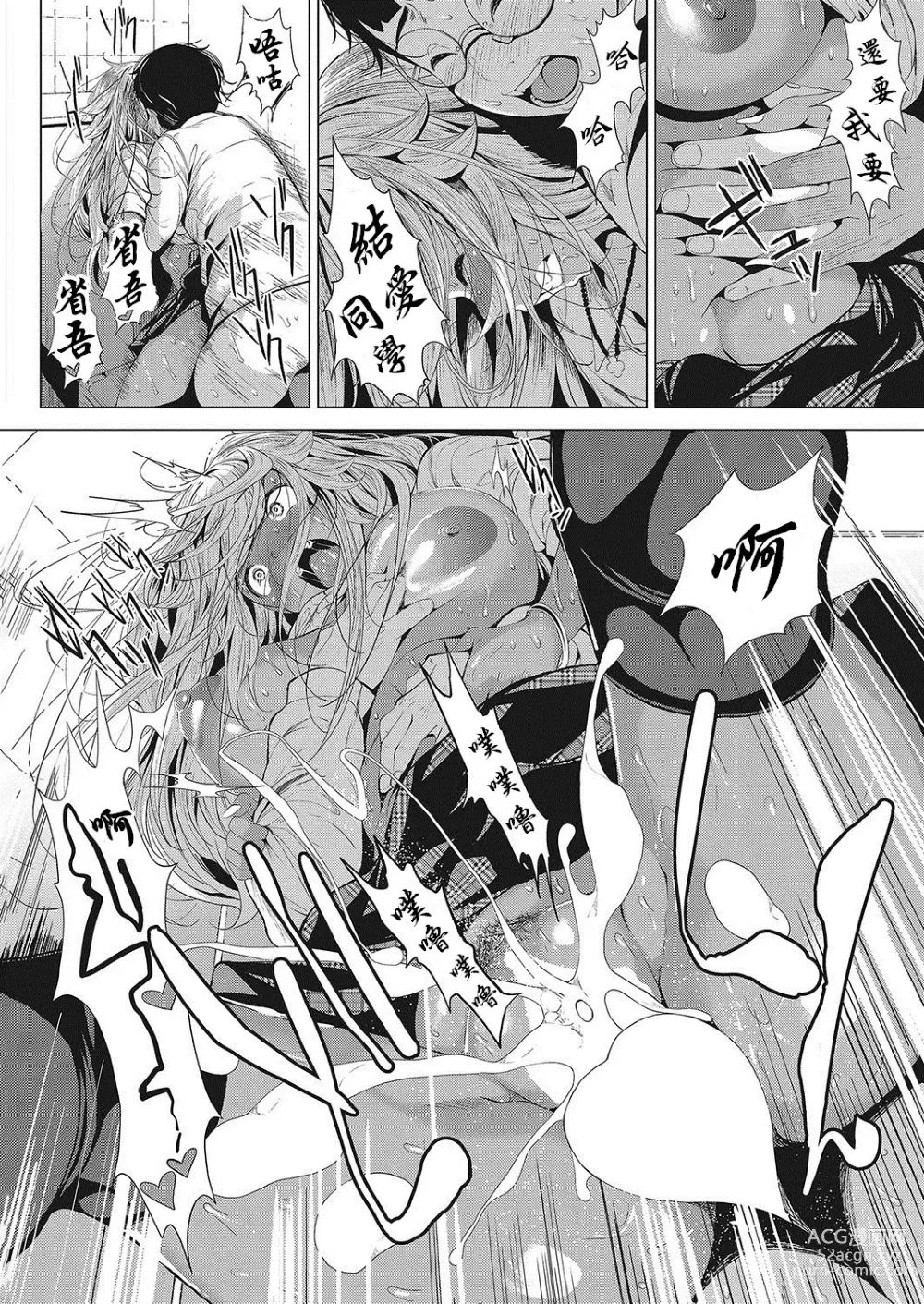 Page 23 of manga Kuro Gal-chan to Megane-kun