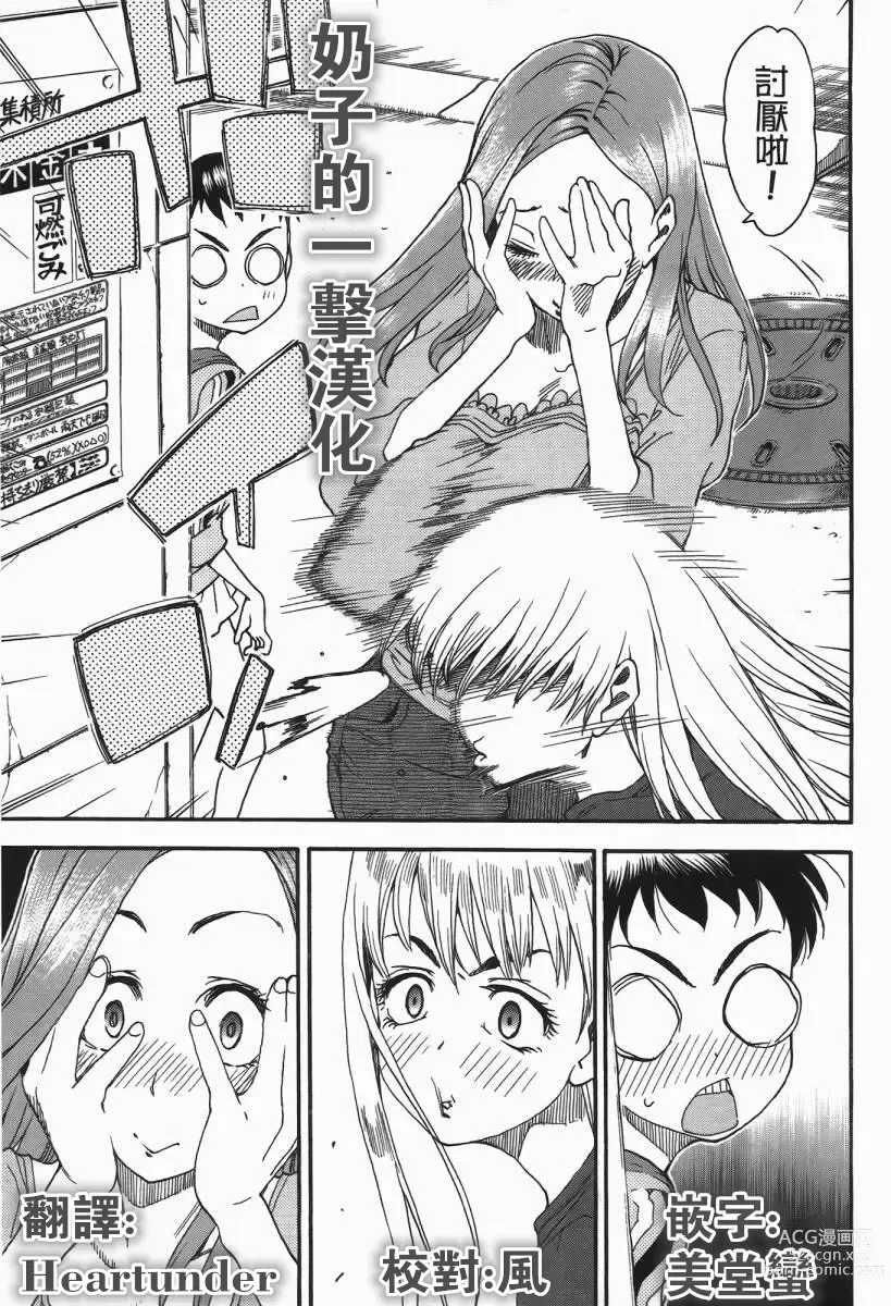 Page 26 of manga Kuro Gal-chan to Megane-kun