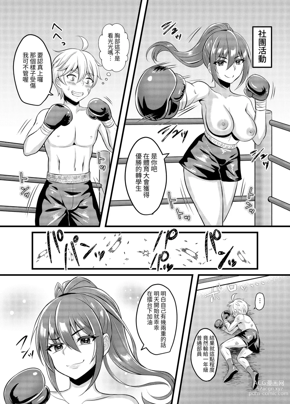 Page 11 of doujinshi Men that flatter woman