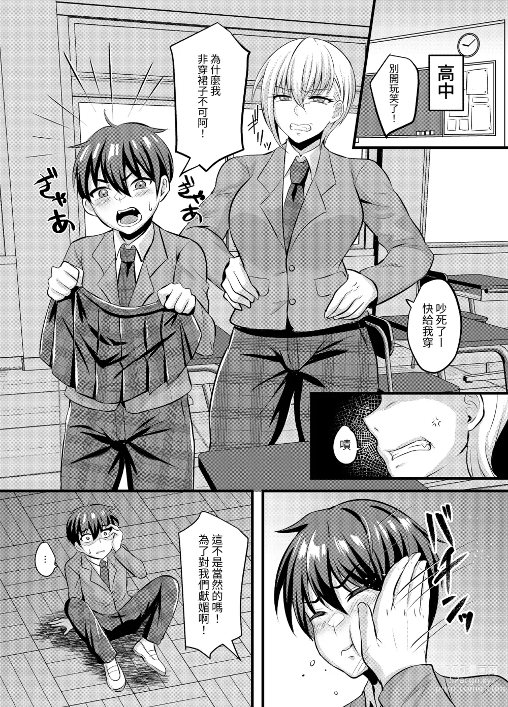 Page 3 of doujinshi Men that flatter woman