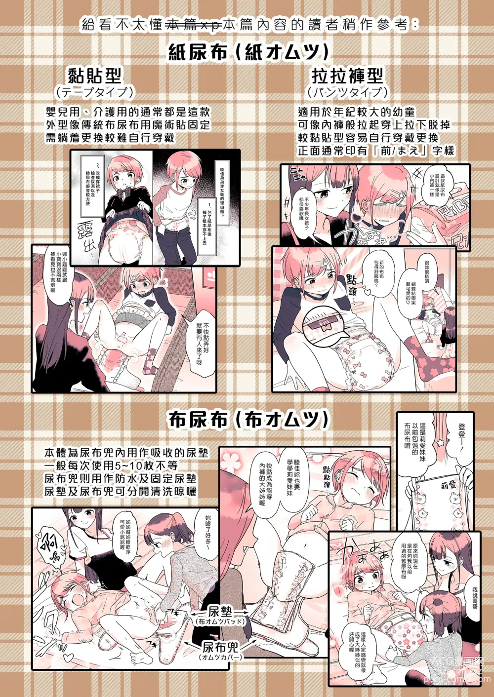 Page 28 of doujinshi 尿布男孩 睦佳弟弟的日常