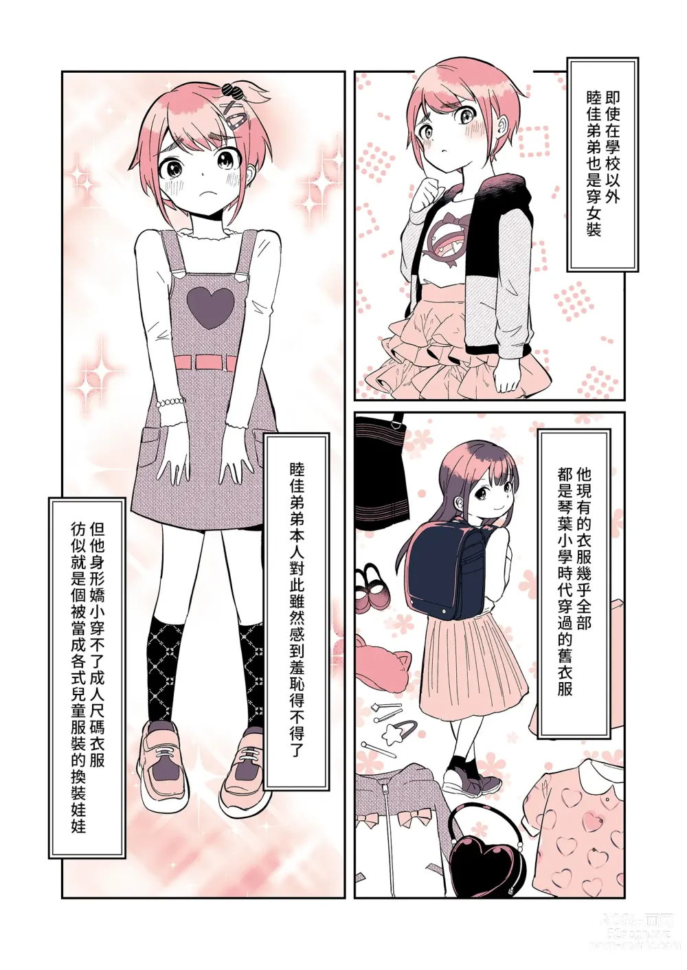 Page 6 of doujinshi 尿布男孩 睦佳弟弟的日常